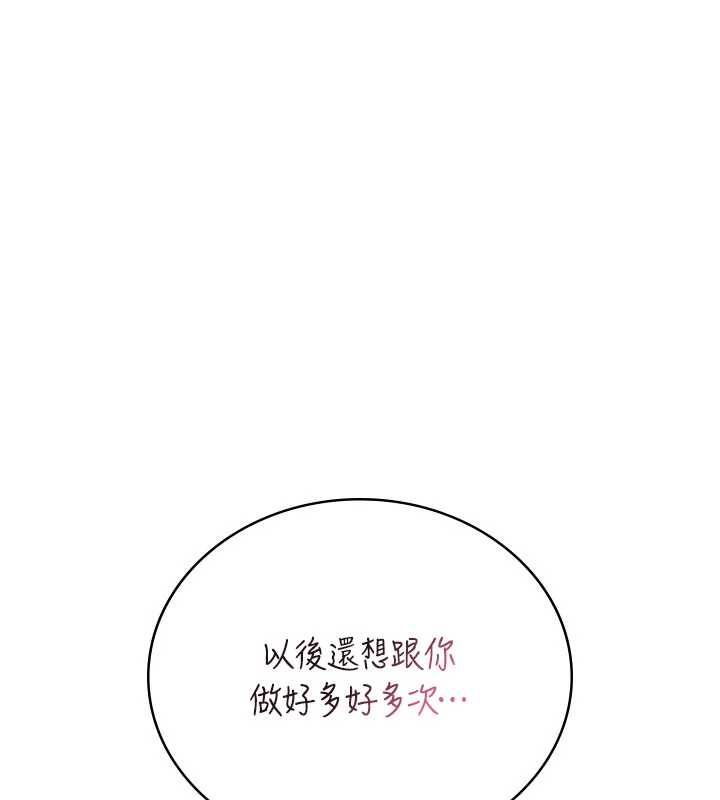 飞机杯女神连线中 - 第66話-把我的子宮灌好灌滿 - page 52