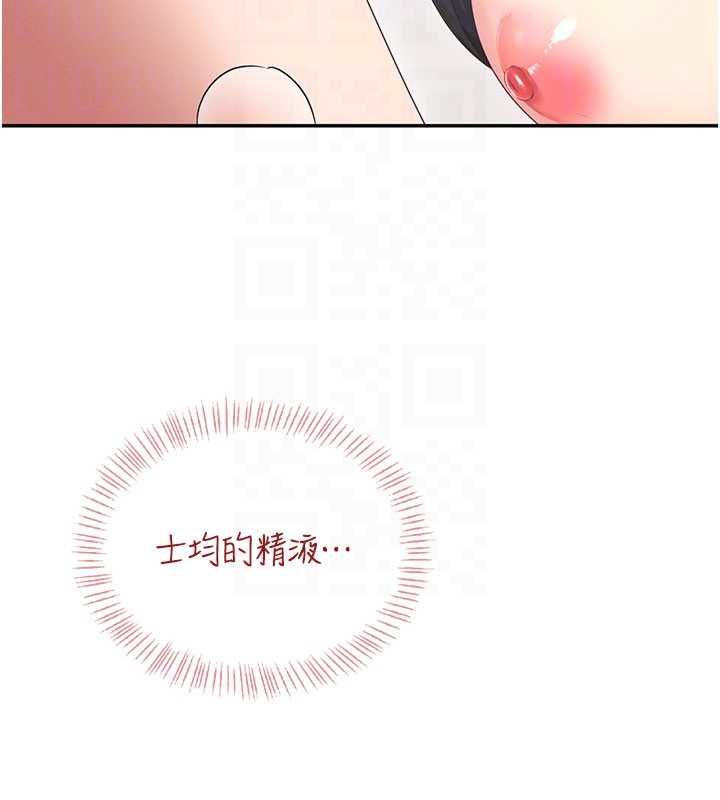 飞机杯女神连线中 - 第66話-把我的子宮灌好灌滿 - page 97