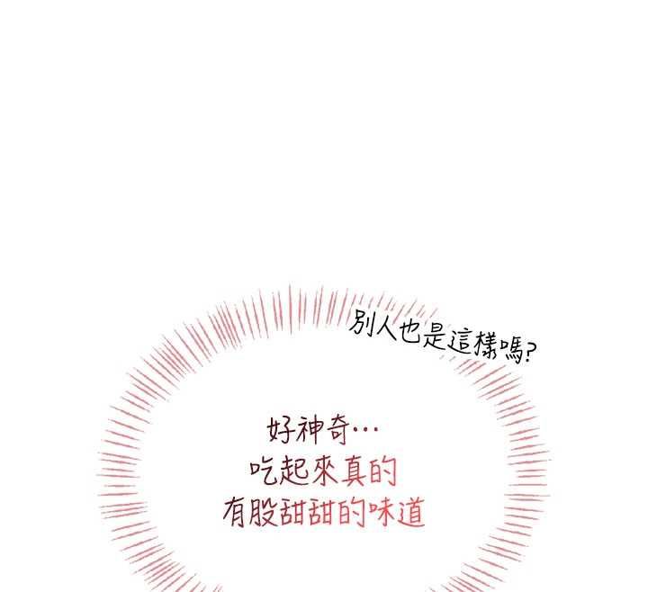 飞机杯女神连线中 - 第66話-把我的子宮灌好灌滿 - page 98