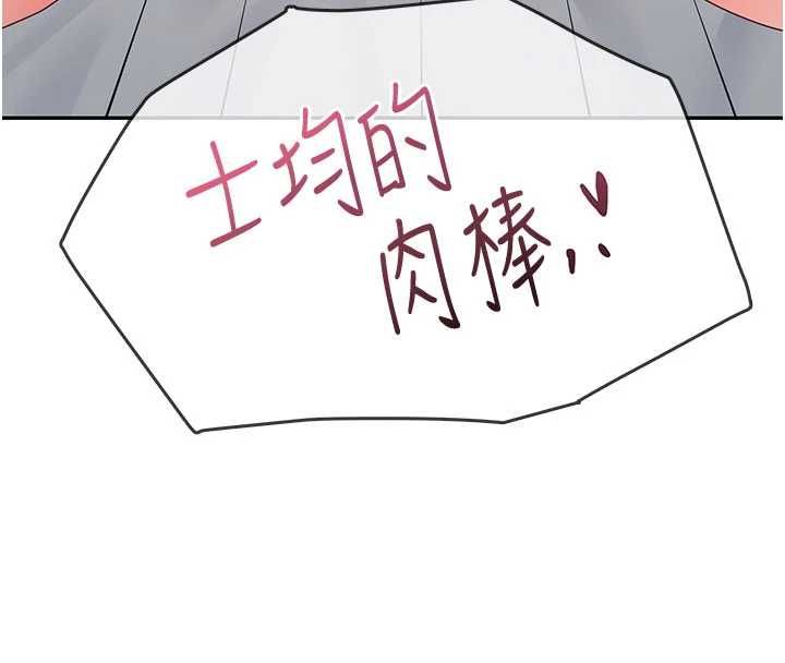 飞机杯女神连线中 - 第66話-把我的子宮灌好灌滿 - page 126