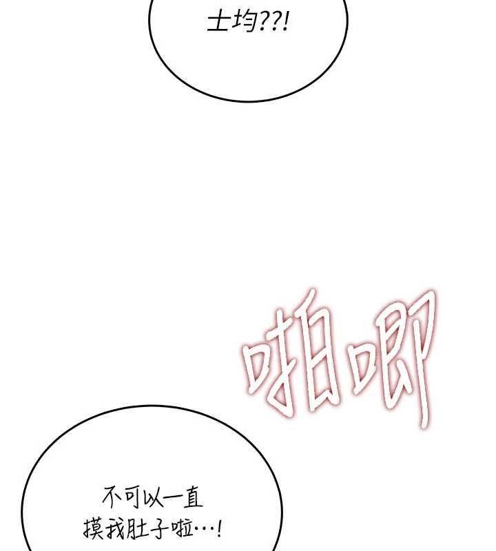 飞机杯女神连线中 - 第66話-把我的子宮灌好灌滿 - page 176