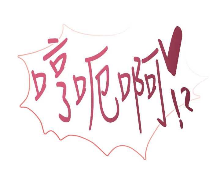 飞机杯女神连线中 - 第66話-把我的子宮灌好灌滿 - page 183