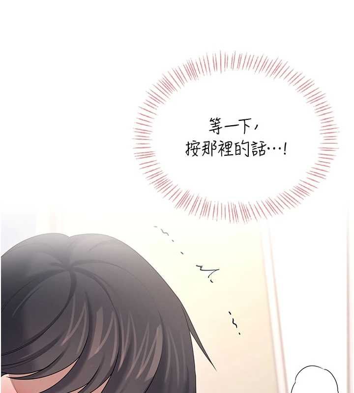 飞机杯女神连线中 - 第66話-把我的子宮灌好灌滿 - page 188