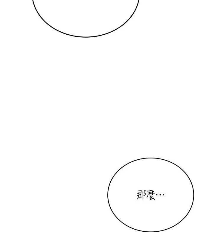 飞机杯女神连线中 - 第66話-把我的子宮灌好灌滿 - page 199