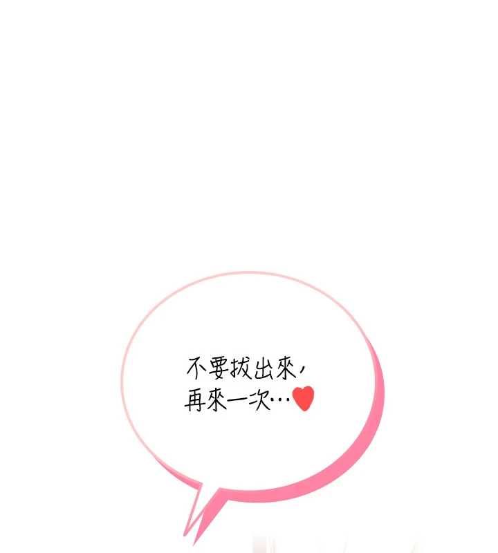 飞机杯女神连线中 - 第66話-把我的子宮灌好灌滿 - page 200