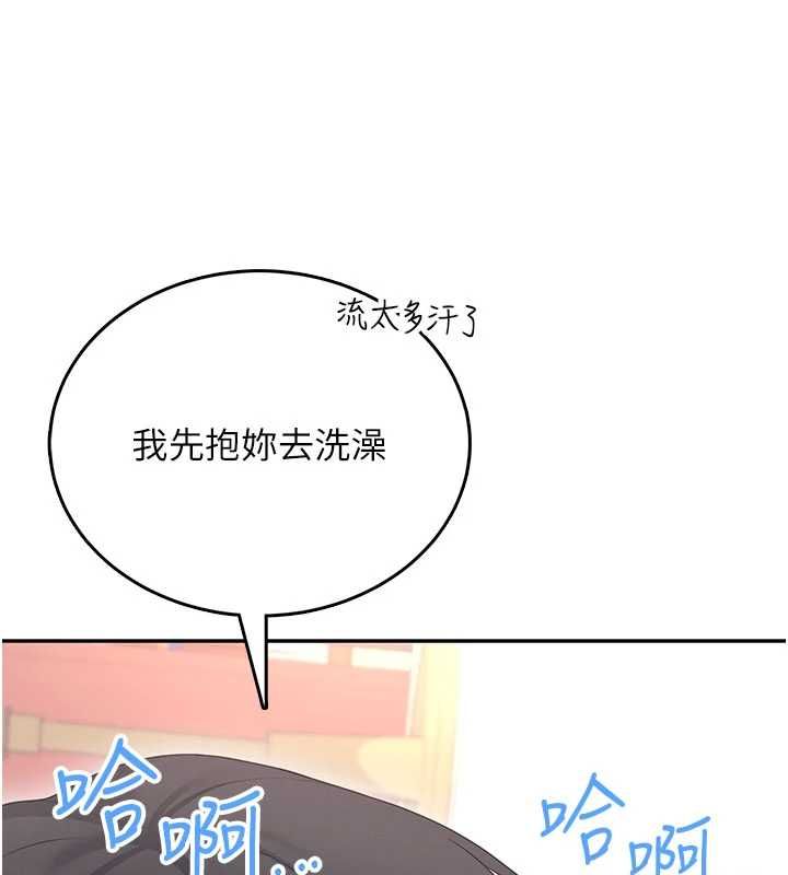 飞机杯女神连线中 - 第66話-把我的子宮灌好灌滿 - page 206