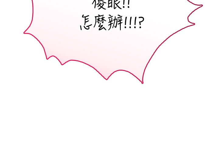 飞机杯女神连线中 - 第21話-這次輪到我霸王硬上弓♥ - page 9
