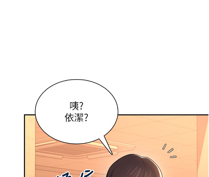 飞机杯女神连线中 - 第21話-這次輪到我霸王硬上弓♥ - page 17