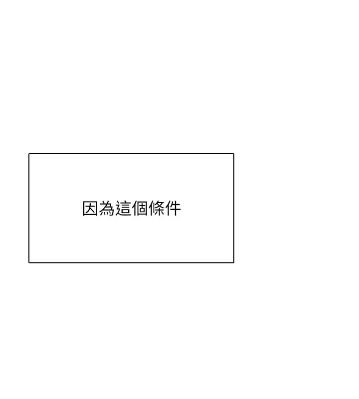 飞机杯女神连线中 - 第21話-這次輪到我霸王硬上弓♥ - page 37