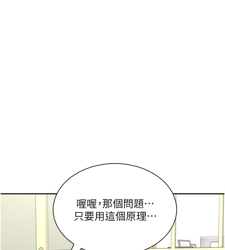 飞机杯女神连线中 - 第21話-這次輪到我霸王硬上弓♥ - page 59