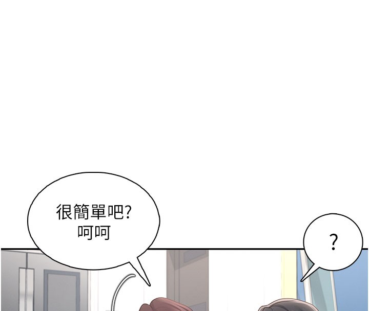 飞机杯女神连线中 - 第21話-這次輪到我霸王硬上弓♥ - page 62