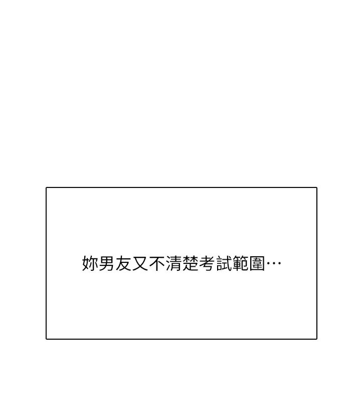 飞机杯女神连线中 - 第21話-這次輪到我霸王硬上弓♥ - page 71