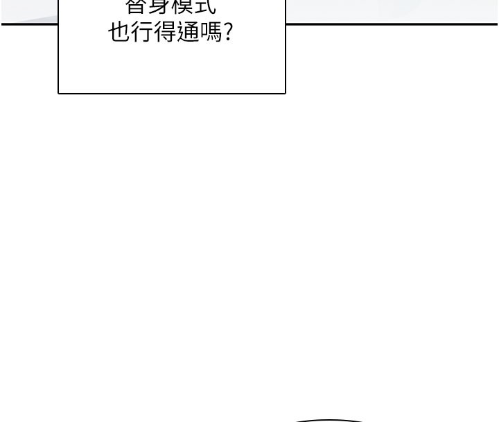 飞机杯女神连线中 - 第21話-這次輪到我霸王硬上弓♥ - page 78