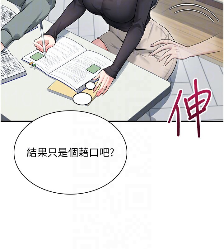 飞机杯女神连线中 - 第21話-這次輪到我霸王硬上弓♥ - page 80