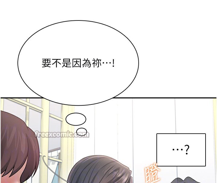 飞机杯女神连线中 - 第21話-這次輪到我霸王硬上弓♥ - page 112