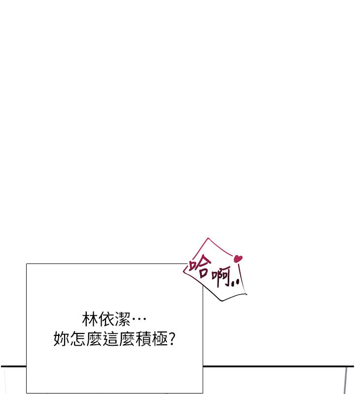 飞机杯女神连线中 - 第21話-這次輪到我霸王硬上弓♥ - page 134