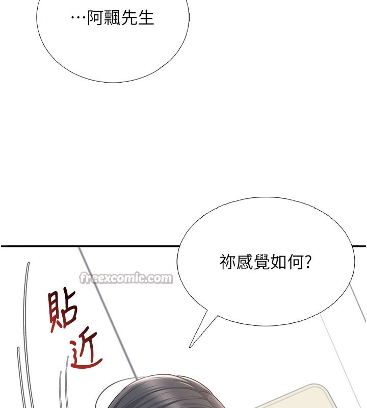 飞机杯女神连线中 - 第21話-這次輪到我霸王硬上弓♥ - page 140