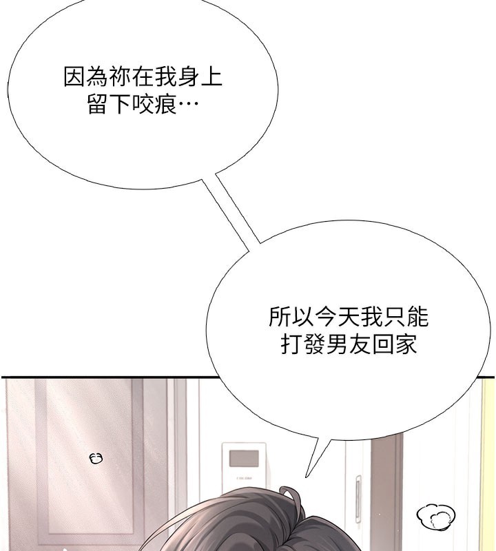 飞机杯女神连线中 - 第21話-這次輪到我霸王硬上弓♥ - page 143