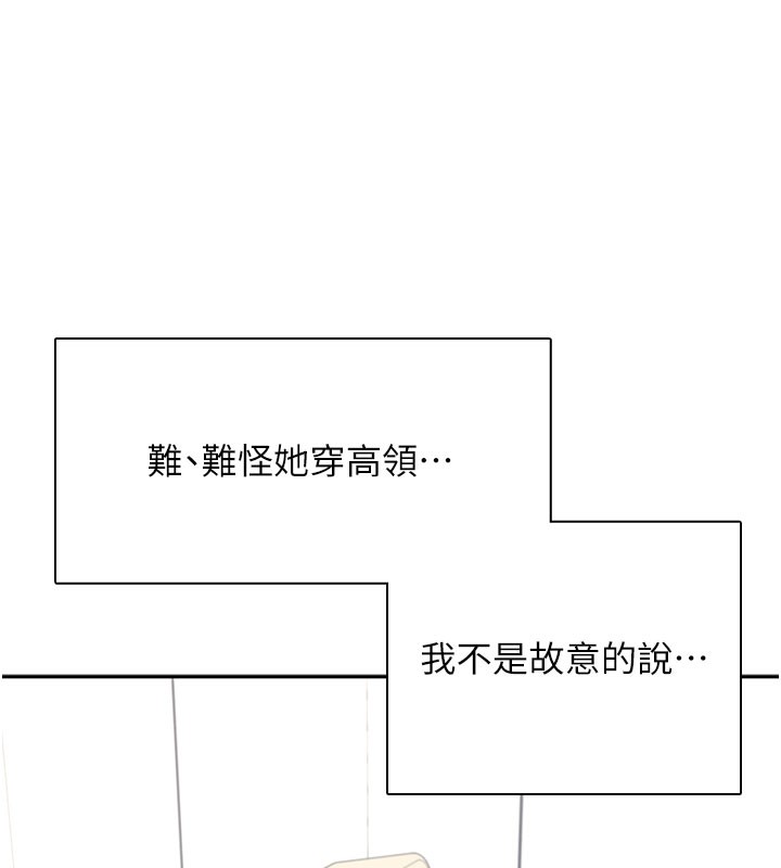 飞机杯女神连线中 - 第21話-這次輪到我霸王硬上弓♥ - page 147