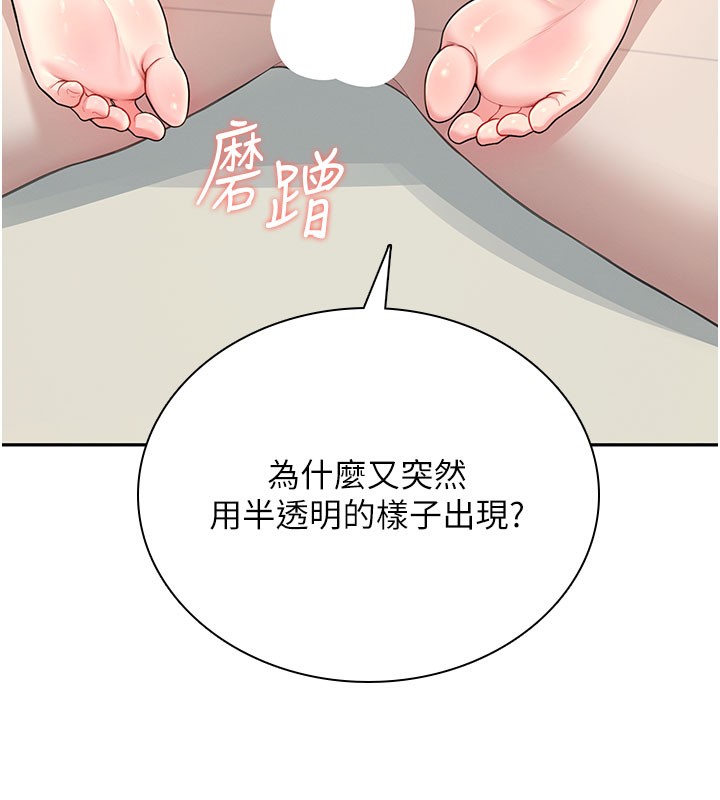 飞机杯女神连线中 - 第21話-這次輪到我霸王硬上弓♥ - page 151