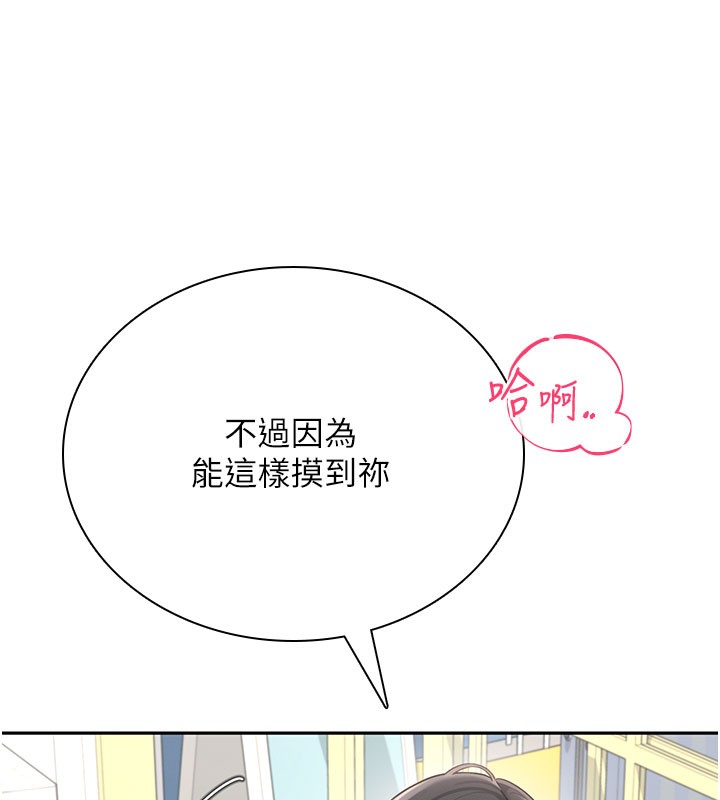 飞机杯女神连线中 - 第21話-這次輪到我霸王硬上弓♥ - page 152