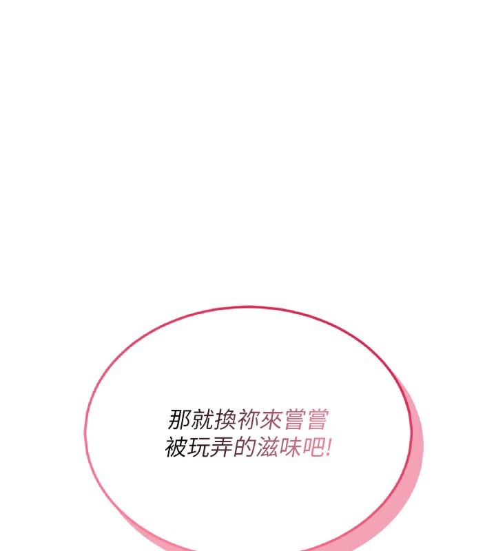飞机杯女神连线中 - 第21話-這次輪到我霸王硬上弓♥ - page 155