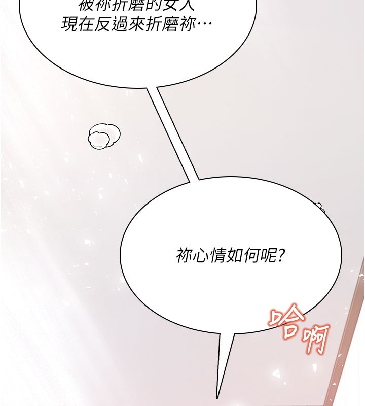 飞机杯女神连线中 - 第21話-這次輪到我霸王硬上弓♥ - page 165