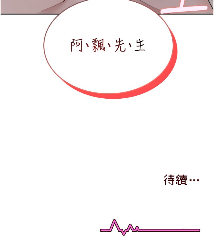 飞机杯女神连线中 - 第21話-這次輪到我霸王硬上弓♥ - page 168