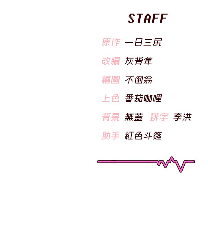 飞机杯女神连线中 - 第21話-這次輪到我霸王硬上弓♥ - page 169