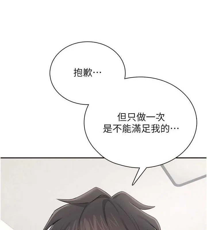 飞机杯女神连线中 - 第16話-[請取貨]口交專用飛機杯 - page 53
