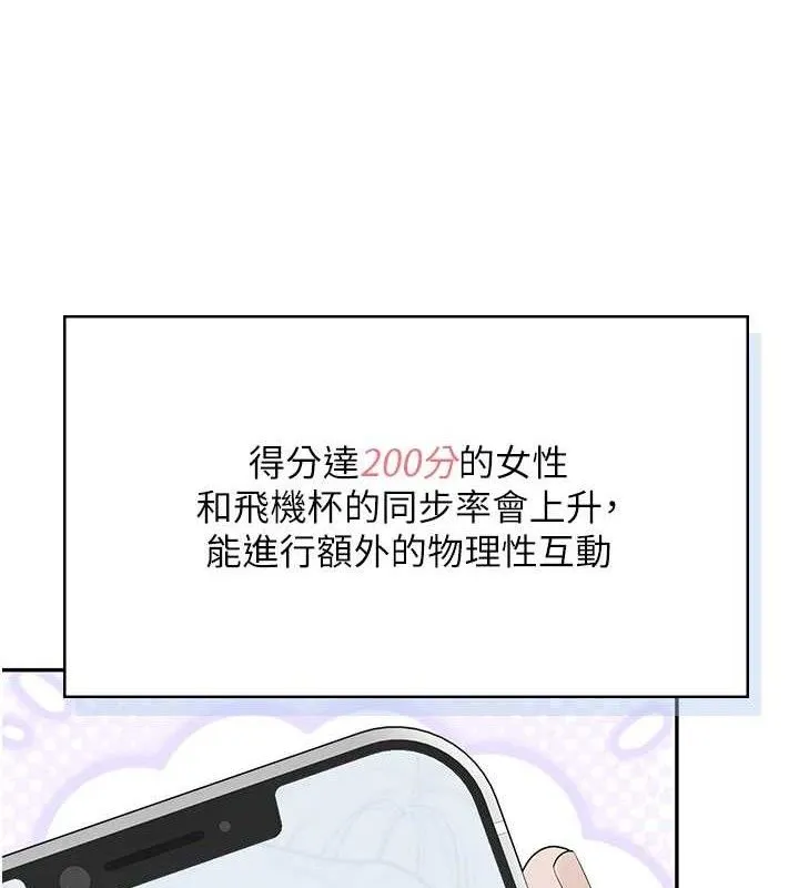 飞机杯女神连线中 - 第16話-[請取貨]口交專用飛機杯 - page 67