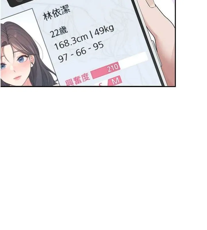 飞机杯女神连线中 - 第16話-[請取貨]口交專用飛機杯 - page 68