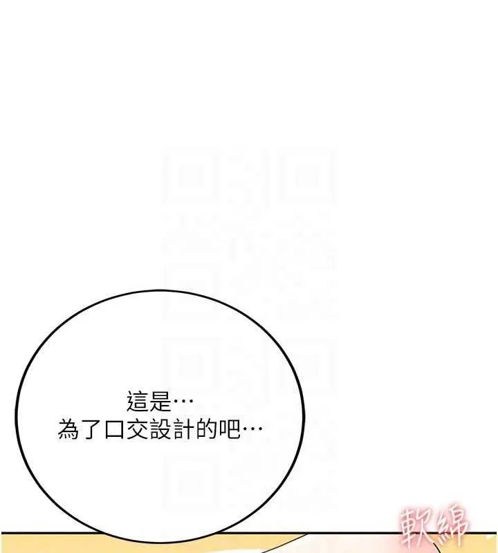 飞机杯女神连线中 - 第16話-[請取貨]口交專用飛機杯 - page 85
