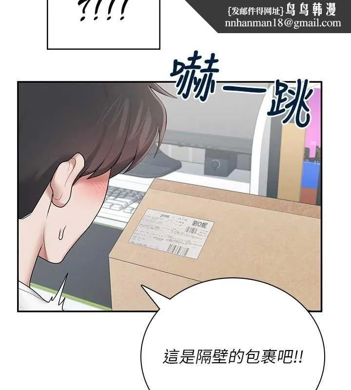 飞机杯女神连线中 - 第16話-[請取貨]口交專用飛機杯 - page 90