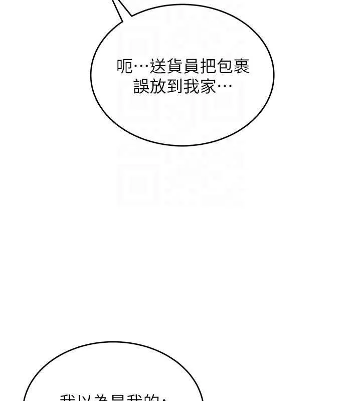 飞机杯女神连线中 - 第16話-[請取貨]口交專用飛機杯 - page 95