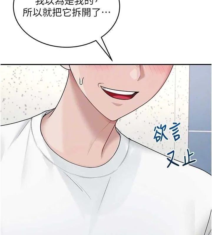 飞机杯女神连线中 - 第16話-[請取貨]口交專用飛機杯 - page 96
