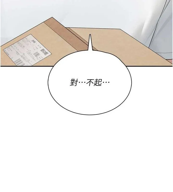 飞机杯女神连线中 - 第16話-[請取貨]口交專用飛機杯 - page 97