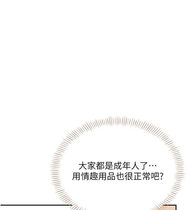 飞机杯女神连线中 - 第16話-[請取貨]口交專用飛機杯 - page 117