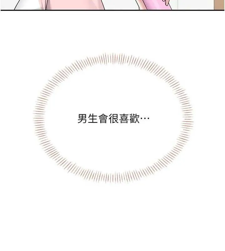 飞机杯女神连线中 - 第16話-[請取貨]口交專用飛機杯 - page 139