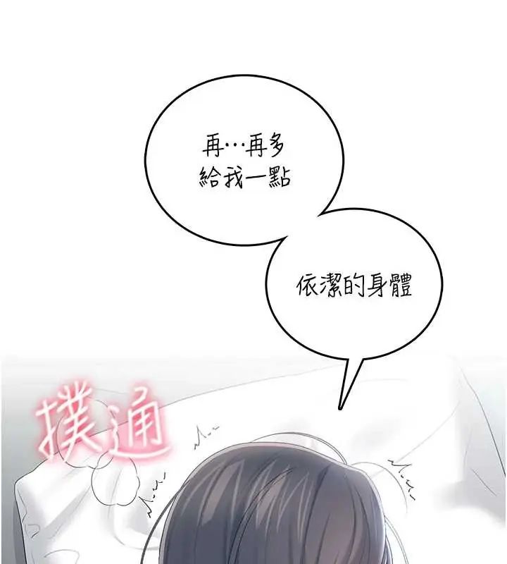飞机杯女神连线中 - 第73話-會不會吵到你鄰居?♥ - page 9