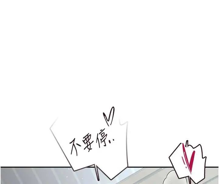 飞机杯女神连线中 - 第73話-會不會吵到你鄰居?♥ - page 23