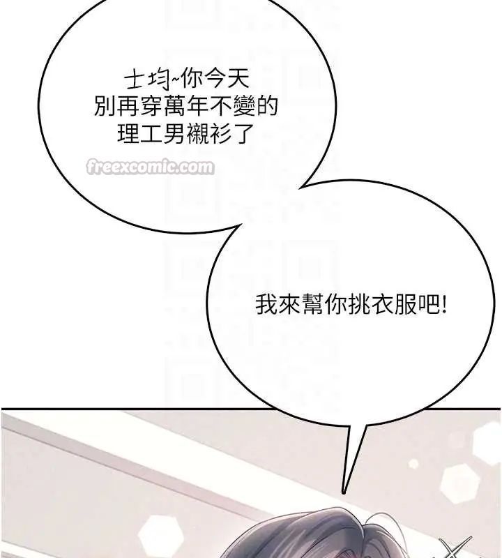 飞机杯女神连线中 - 第73話-會不會吵到你鄰居?♥ - page 45