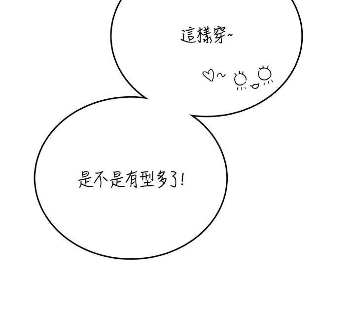 飞机杯女神连线中 - 第73話-會不會吵到你鄰居?♥ - page 50