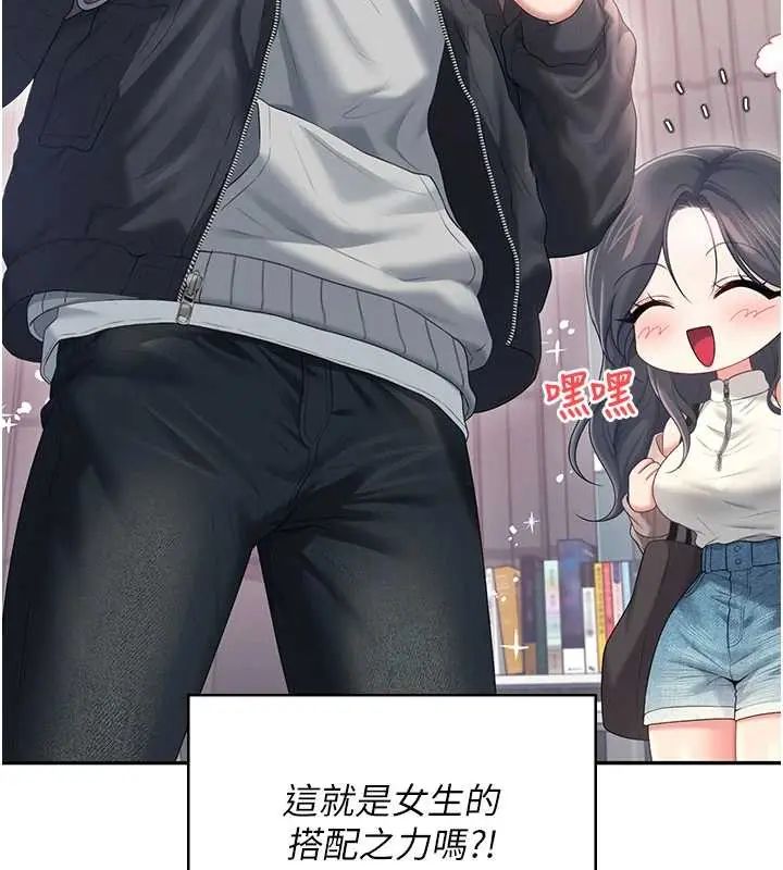 飞机杯女神连线中 - 第73話-會不會吵到你鄰居?♥ - page 52