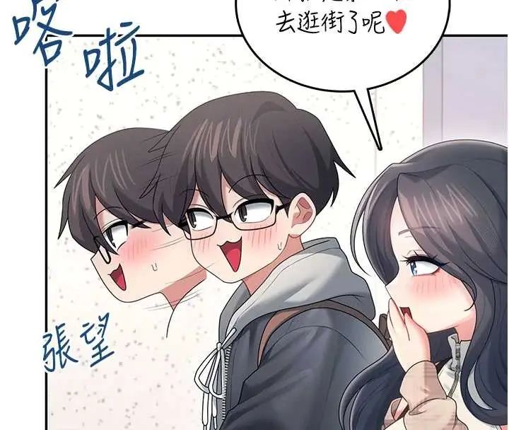飞机杯女神连线中 - 第73話-會不會吵到你鄰居?♥ - page 54