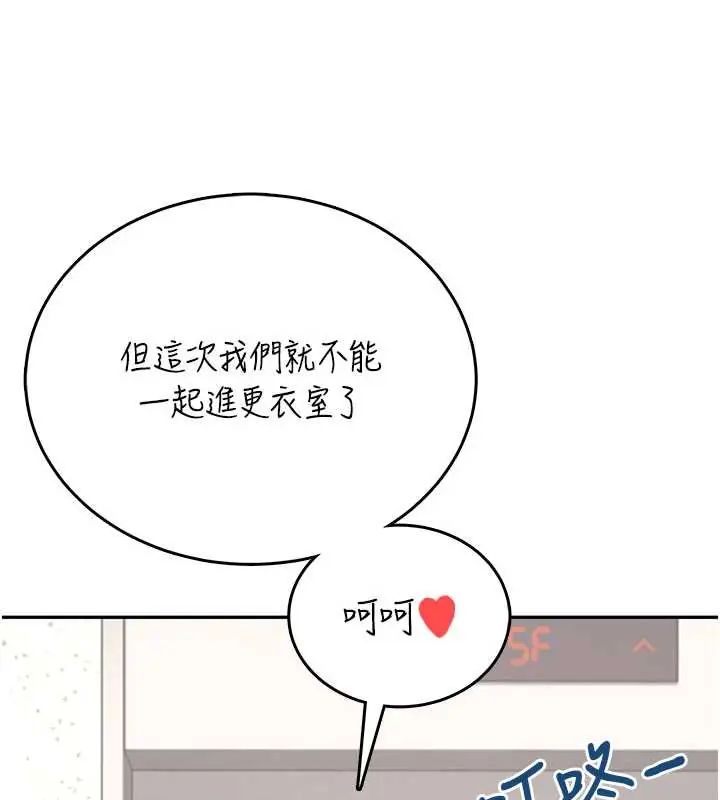 飞机杯女神连线中 - 第73話-會不會吵到你鄰居?♥ - page 57