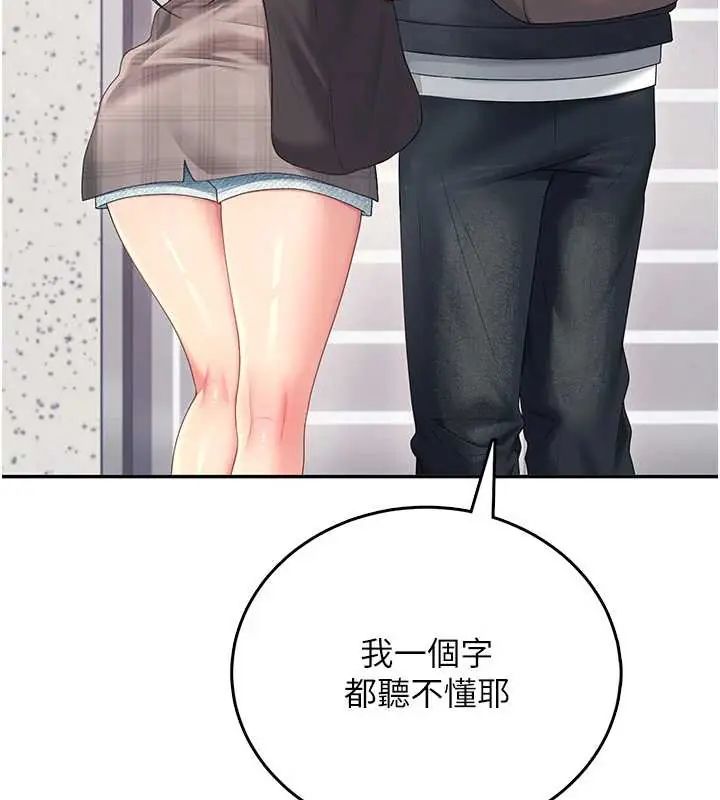 飞机杯女神连线中 - 第73話-會不會吵到你鄰居?♥ - page 59