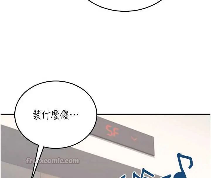 飞机杯女神连线中 - 第73話-會不會吵到你鄰居?♥ - page 60