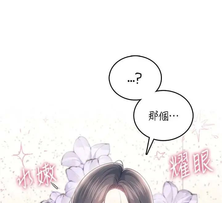飞机杯女神连线中 - 第73話-會不會吵到你鄰居?♥ - page 68