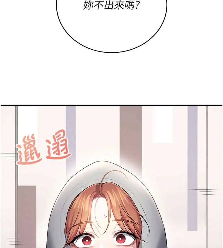 飞机杯女神连线中 - 第73話-會不會吵到你鄰居?♥ - page 71